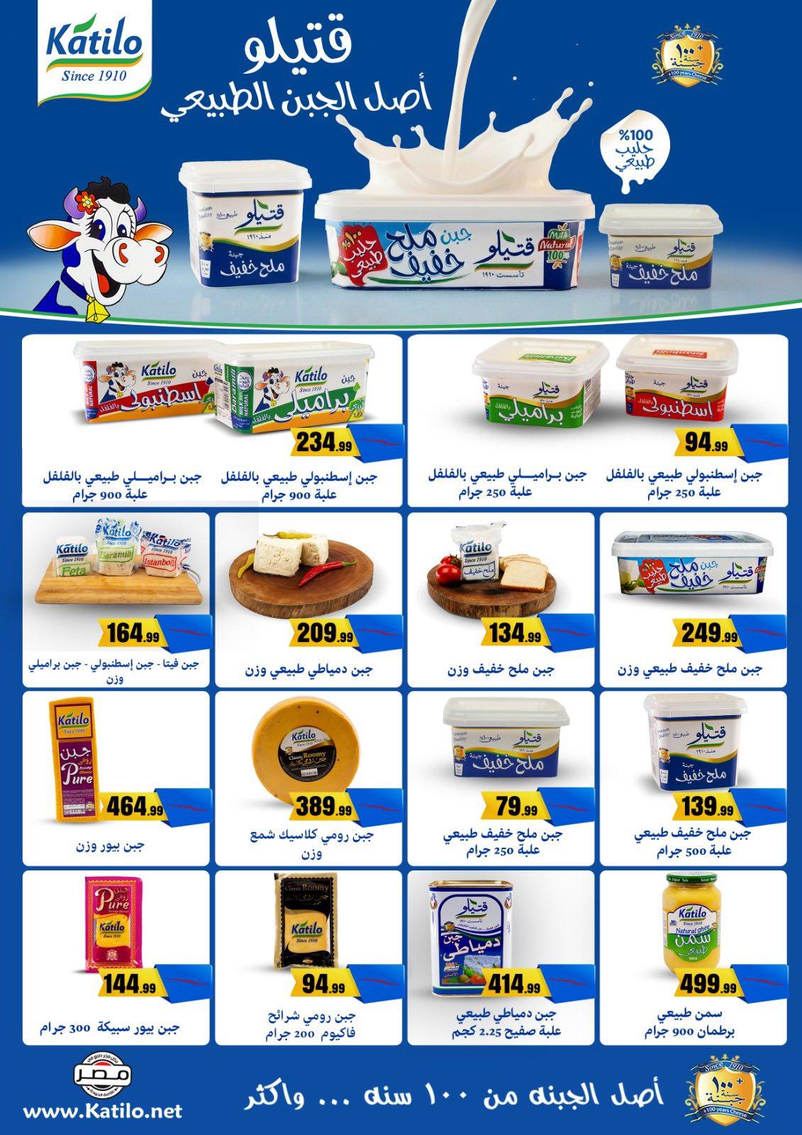 عروض المحلاوي ستورز 8-14 يناير 2026 صفحة 30 - el mahallawy stores offers 8-14 January 2026 page 30